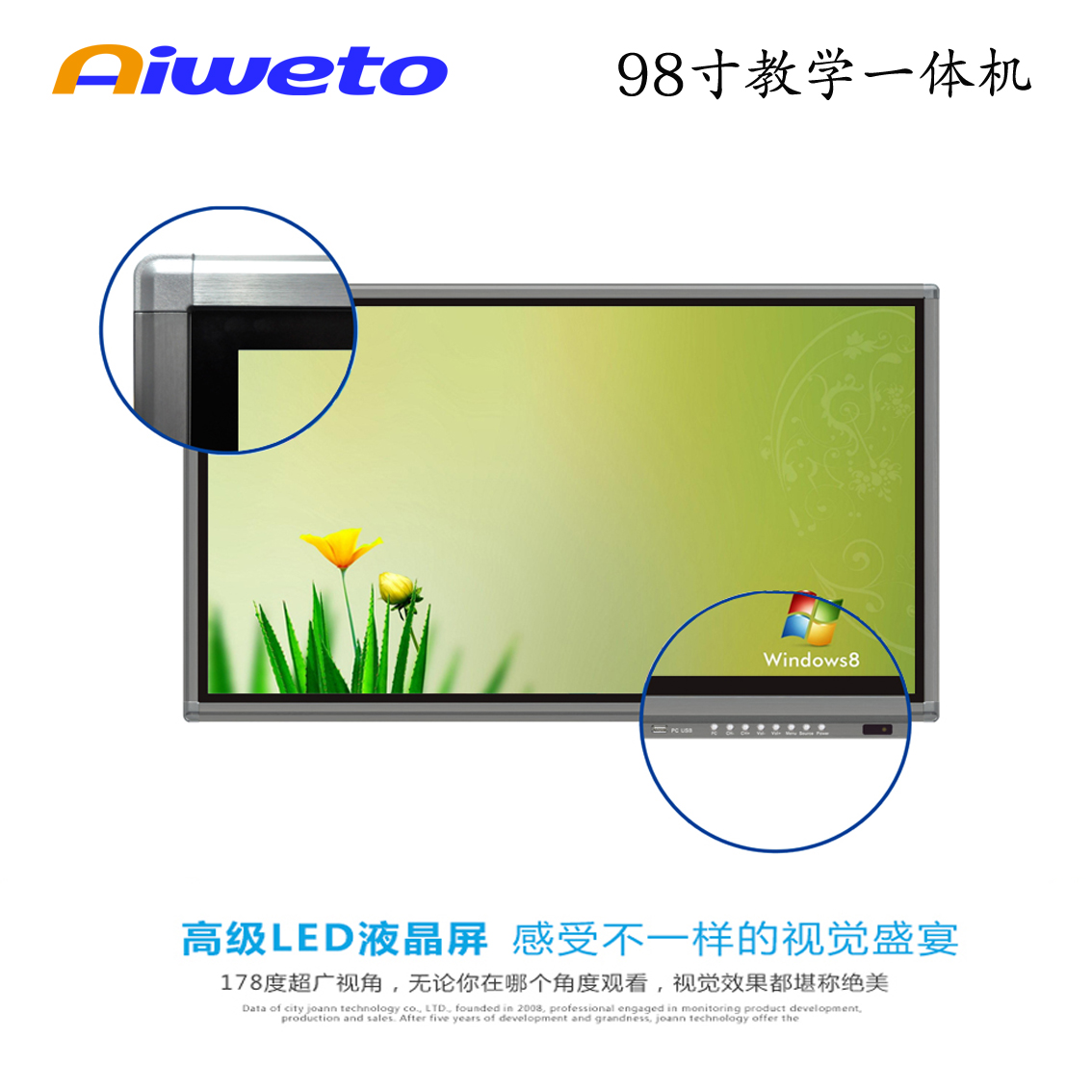 98寸多媒體教學(xué)一體機