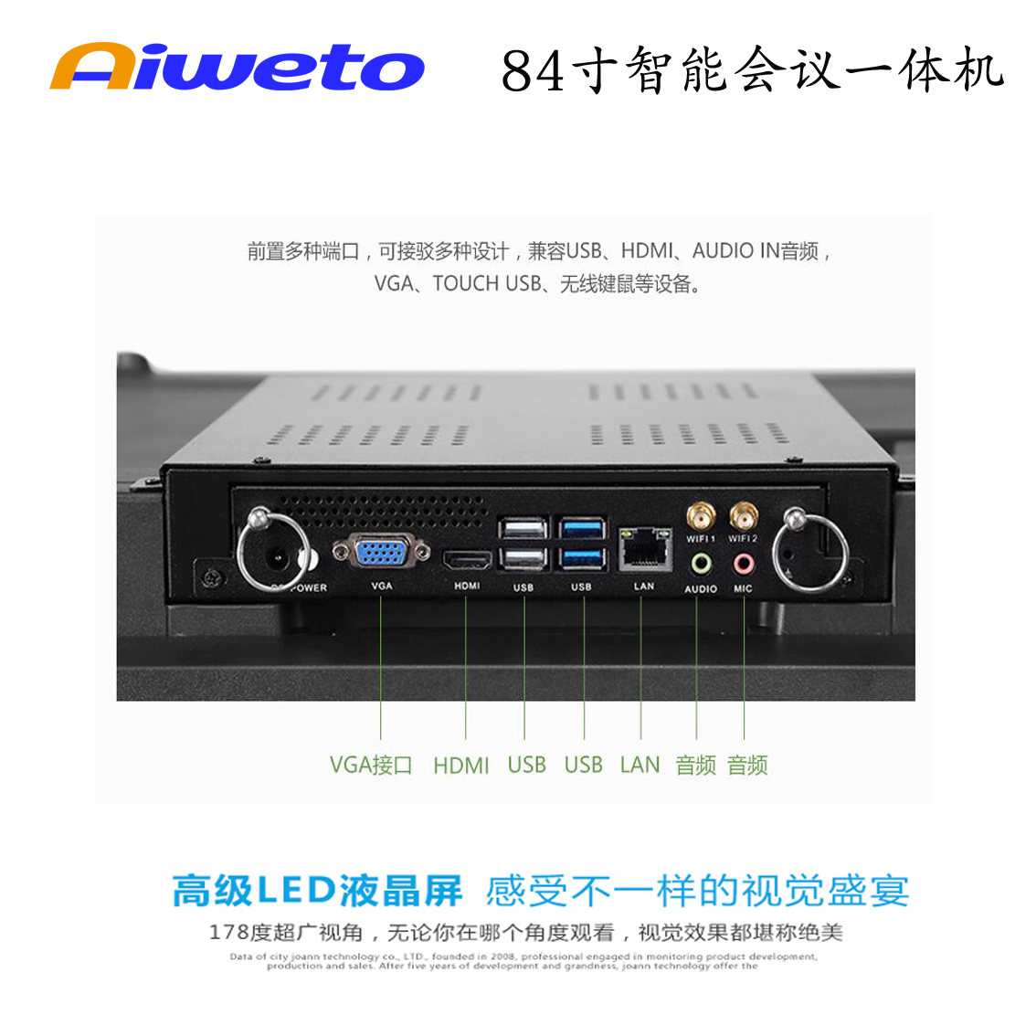 84寸智能視頻會(huì)議一體機(jī)